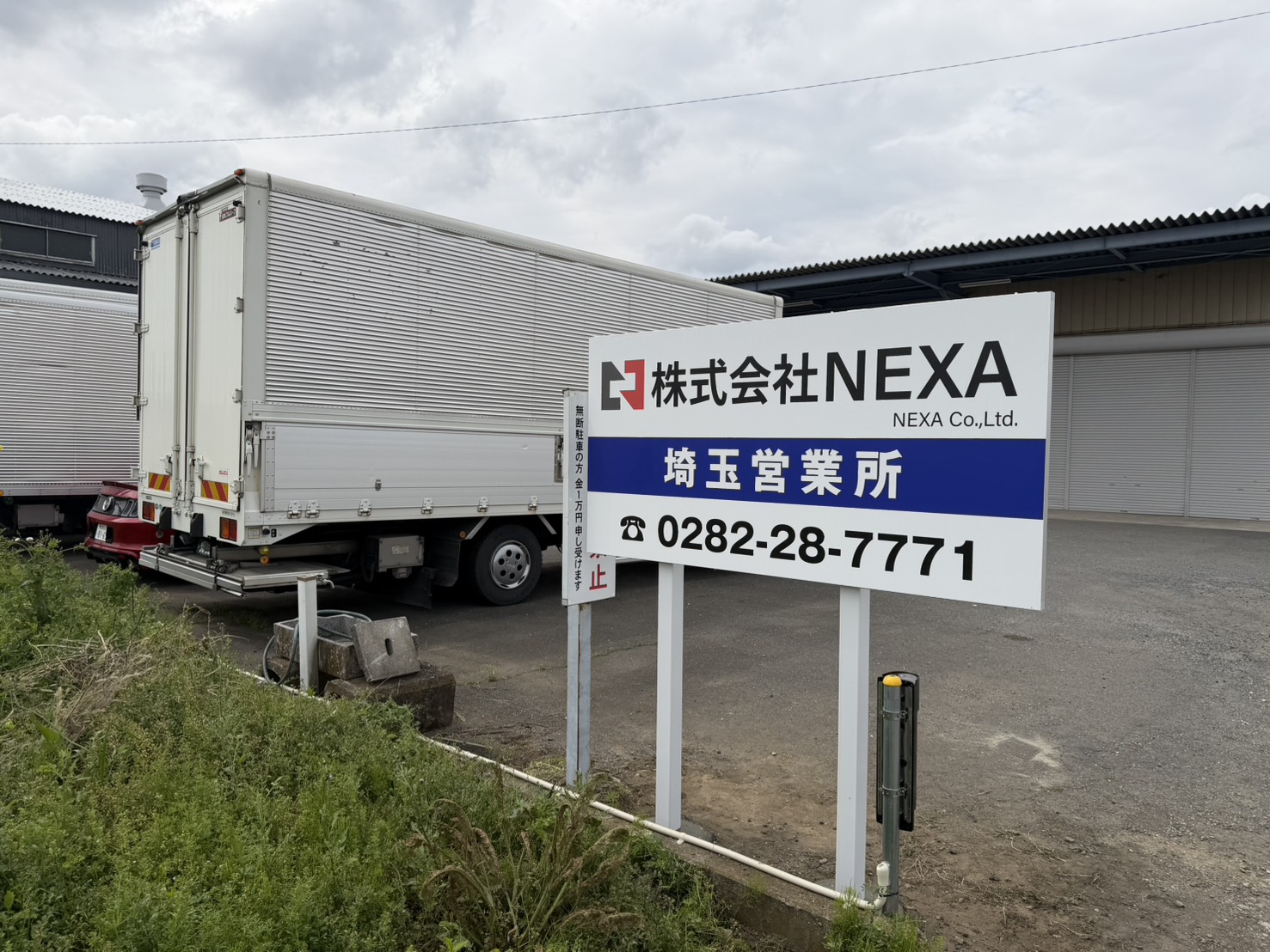 埼玉営業所オープンのお知らせ — 新たな仲間を募集しています！